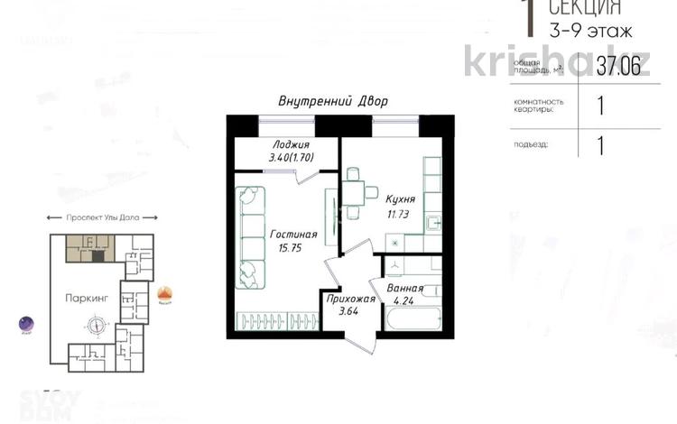 1-комнатная квартира · 37.06 м² · 9/12 этаж, Улы Дала 38/1 за 24.8 млн ₸ в Астане, Нура р-н — фото 2