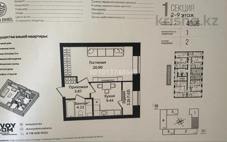 1-комнатная квартира · 40 м² · 5/10 этаж, Улица Чингиз Айтматов, 79/1 за ~ 20 млн ₸ в Астане, Сарыарка р-н — фото 2