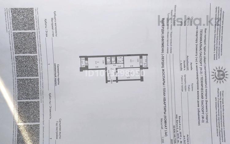 2-комнатная квартира · 70.1 м² · 1/7 этаж, мкр. Алтын орда 201 Е — ул Мангилик и Халидадосмуханбет за 32 млн ₸ в Актобе — фото 2