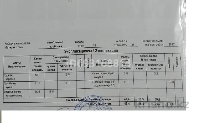 1-комнатная квартира · 51.4 м² · 10/24 этаж, Кабанбай батыра 38/2 — Сыганак за 29.5 млн 〒 в Астане, Есильский р-н — фото 2