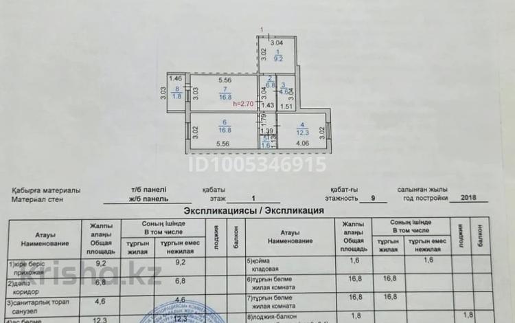 7-комнатная квартира · 160 м² · 1/9 этаж, мкр Юго-Восток, Мкр. Шапагат 8 — Строймарт за 60 млн ₸ в Караганде, Казыбек би р-н — фото 2