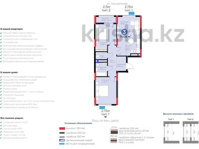 3-бөлмелі пәтер · 71 м² · 17/17 қабат, Сагадат Нурмагамбетов 17, бағасы: 45 млн ₸ в Астане, Сарайшык р-н