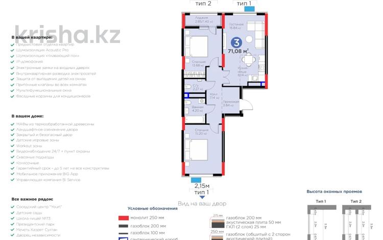 3-бөлмелі пәтер · 71 м² · 17/17 қабат, Сагадат Нурмагамбетов 17, бағасы: 45 млн ₸ в Астане, Сарайшык р-н — фото 4