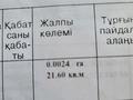 Гараж · 21 м² · Жилгородок, бағасы: 2 млн 〒 в Атырау — фото 3