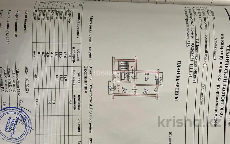 3-комнатная квартира · 64 м² · 3/4 этаж, Шевченко 140 — Назарбаева/Шевченко за 20 млн ₸ в Талдыкоргане — фото 2