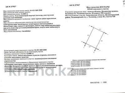 Участок 10 соток, 28-я улица 929 — Пересечение улицы 35-я за 2.5 млн 〒 в Талапкере