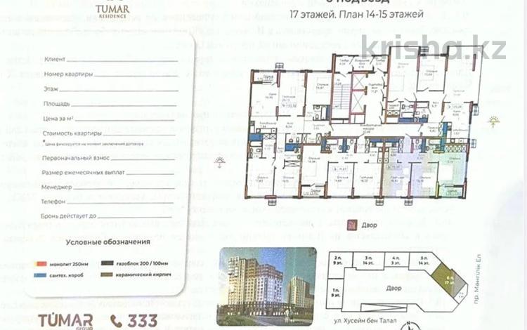 3-комнатная квартира · 72.37 м² · 15/17 этаж, Мангилик Ел 61 — Хусейн бен Талал за 35.5 млн 〒 в Астане, Есильский р-н — фото 2