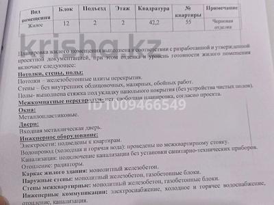 1-бөлмелі пәтер · 43 м² · 2/9 қабат, мкр Шугыла, жк алтын-дала 12 — абая стройтельная, бағасы: 23.5 млн ₸ в Алматы, Наурызбайский р-н