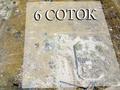 Участок · 6 соток, Набережная 20В за 6 млн 〒 в Конаеве — фото 7