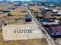 Участок · 6 соток, Набережная 20В за 6 млн 〒 в Конаеве — фото 2