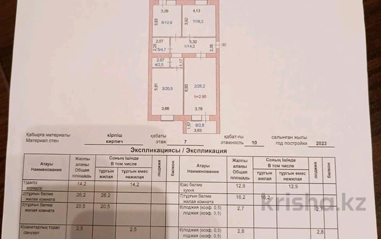 3-бөлмелі пәтер, 102.7 м², 7/10 қабат, Жумабаева 13, бағасы: ~ 29.8 млн 〒 в Кокшетау — фото 2