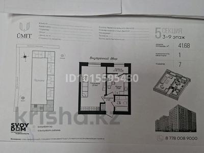 1-комнатная квартира · 41.7 м² · 4/9 этаж, Жубан Молдагалиев 6г за 24.5 млн ₸ в Астане, Нура р-н