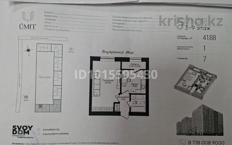 1-комнатная квартира · 41.7 м² · 4/9 этаж, Жубан Молдагалиев 6г за 24.5 млн ₸ в Астане, Нура р-н — фото 2