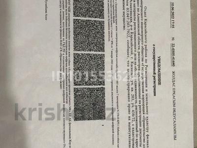 Жер телімі · 5 сотық, Поселок Шалкар 438/72, бағасы: 2.5 млн ₸ в Каскелене
