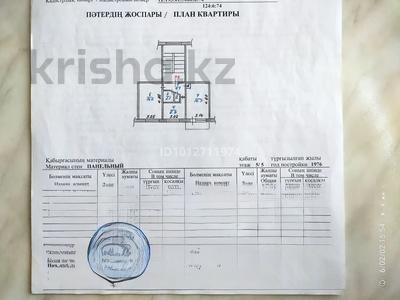 2-бөлмелі пәтер · 43.5 м² · 5/5 қабат, Строительная 6 — Рядом с 17 школой, бағасы: 15 млн ₸ в Костанае