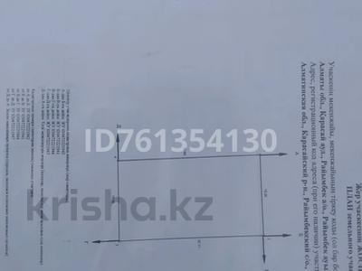 Участок · 6 соток, Елтай 50 — Аламан за 20 млн ₸ в 