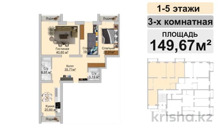 3-комнатная квартира, 149.67 м², мкр. Алтын орда 228/3 — ЗА ГРИЛЬ БАРОМ ГАРАЖ за ~ 38.9 млн 〒 в Актобе, мкр. Алтын орда — фото 2