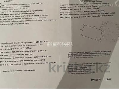 Участок · 10 соток, Самал 66/1 за 2 млн 〒 в Батыре