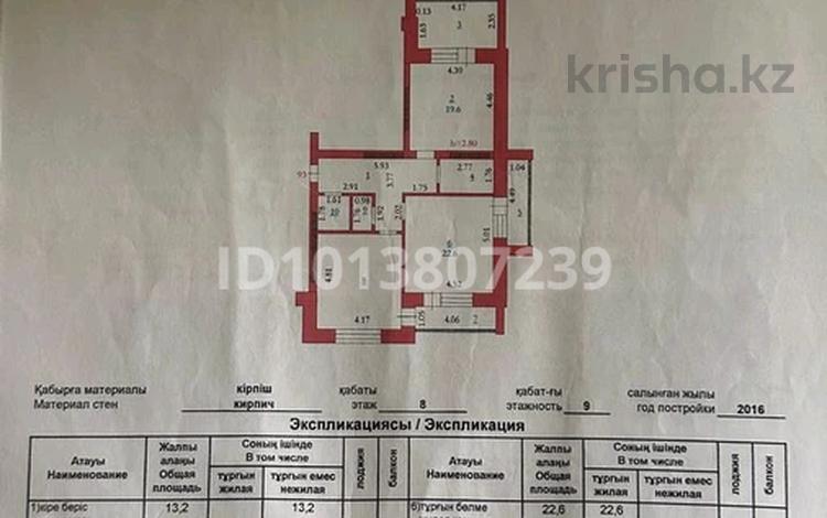 2-комнатная квартира · 94.2 м² · 8/9 этаж, мкр. Алтын орда, Молдагулова 57г — Гипермаркет Дина за 41 млн ₸ в Актобе — фото 2