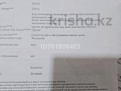 Участок · 8 соток, Шакарим Кудайберди 17Б за 5.5 млн ₸ в Достык