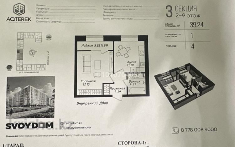 1-бөлмелі пәтер · 39.24 м² · 9/12 қабат, Мухамедханова 43, бағасы: 20.8 млн ₸ в Астане, Нура р-н — фото 2