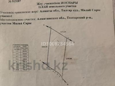 Участок · 250 га, Участок · 250 га, Талгарский район за 40 млн 〒 в Конаеве