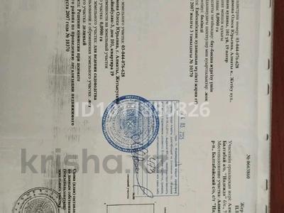 Участок · 9 соток, Балтабай за 1.9 млн ₸