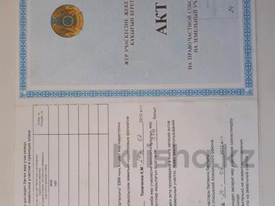Продажа участков в Жетысу обл.: Участок · 15 соток, Коктума за 6.2 млн 〒 Участок · 15 соток, Коктума за 6.2 млн 〒