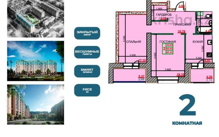 2-бөлмелі пәтер · 67.41 м² · 9/9 қабат, Курганская 2, бағасы: ~ 26.3 млн ₸ в Костанае — фото 6