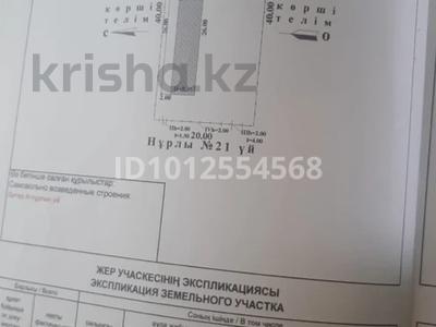 Отдельный дом · 10 комнат · 260 м² · 8 сот., Нурлы за 12.5 млн ₸ в Жибек Жолы