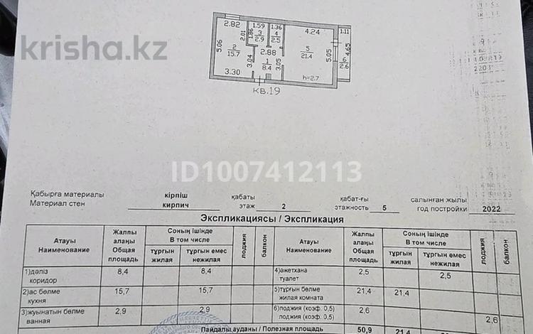 1-бөлмелі пәтер · 53.5 м² · 2/5 қабат, Мкр. Бакыт дом 6, бағасы: 14.7 млн ₸ в Акмоле — фото 2