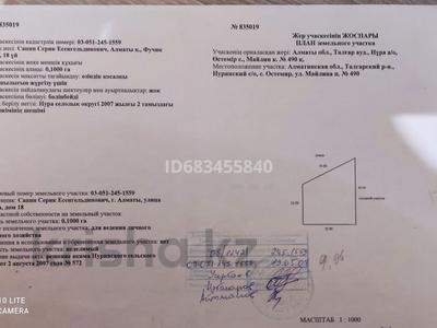Участок · 10 соток, Майлина 490 за 2.7 млн ₸ в Остемире
