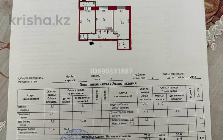 2-комнатная квартира, 73.2 м², 4/9 этаж, Камзина 41/1 за 37 млн 〒 в Павлодаре — фото 2