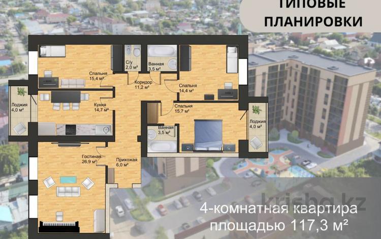 4-комнатная квартира · 117.3 м² · 3/9 этаж, Серкебаева за ~ 34 млн 〒 в Кокшетау — фото 2