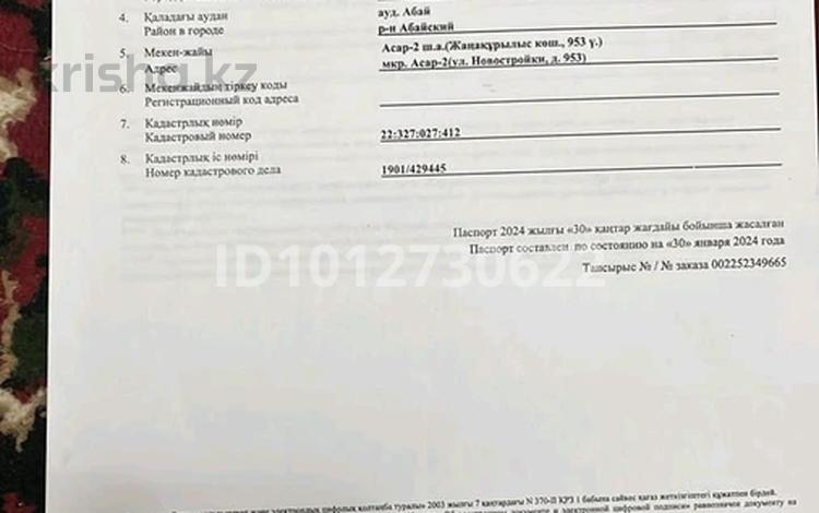Жер телімі · 8 сотық, Асар-2 ш/а — ул. армандастар, бағасы: 14 млн ₸ в Шымкенте, Абайский р-н — фото 2