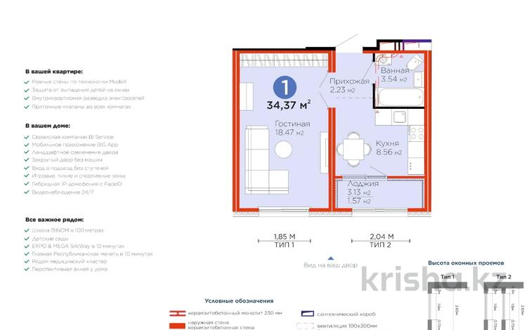 1-бөлмелі пәтер, 34.37 м², 6/14 қабат, Вдоль ул. 37, бағасы: ~ 17.2 млн 〒 в Астане, Есильский р-н — фото 2