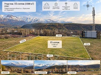 Участок · 15 соток, Нурасай 1 за 7.5 млн ₸ в 
