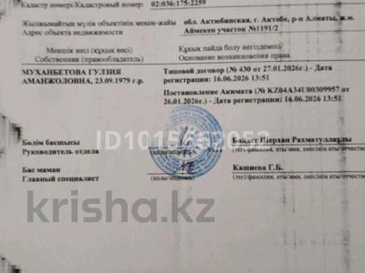 Участок · 10 соток, жилой массив Рауан за 3 млн ₸ в Актобе