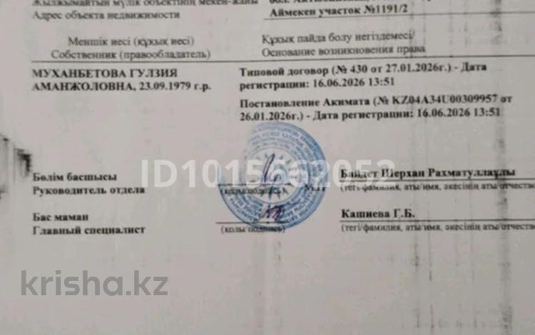 Жер телімі · 10 сотық, Рауан тұрғын алабы, бағасы: 3 млн ₸ в Актобе, жилой массив Рауан — фото 2