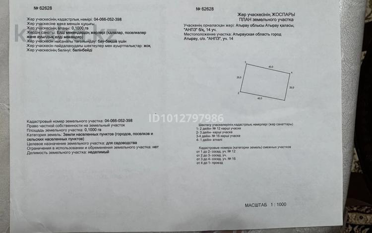 Жер телімі · 10 сотық, Атырау, бағасы: 1.5 млн ₸ — фото 2