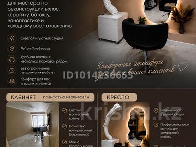 Сұлулық салондары, кабинеттер және жұмыс орындары · 30 м², бағасы: 60 000 ₸ в Уральске, мкр Омега