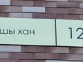 1-комнатная квартира · 41.5 м² · 14/17 этаж, Жошы хан 12/1 за 28.6 млн ₸ в Астане, Есильский р-н — фото 6