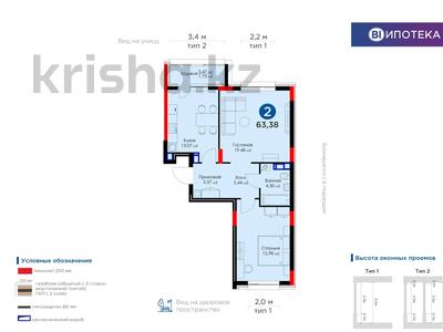 2-комнатная квартира, 63.38 м², 5/9 этаж, Онгарсынова за 31.5 млн 〒 в Астане, Есильский р-н