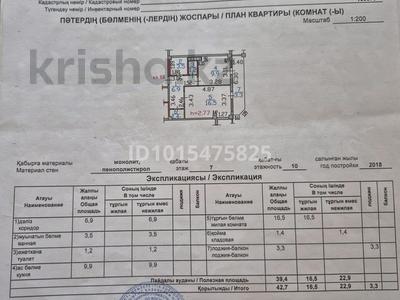 1-комнатная квартира · 42.7 м² · 7/10 этаж, Жибек жолы 7 — Мечеть халифа алтай за 22 млн ₸ в Усть-Каменогорске