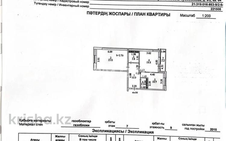 2-бөлмелі пәтер, 67.9 м², 8/10 қабат, Кумисбекова 9/2 — Сейфуллина, бағасы: 38 млн 〒 в Астане, Сарыарка р-н — фото 2