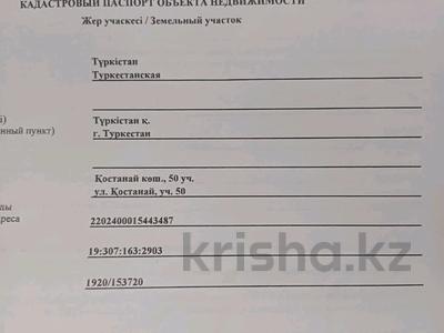 Участок · 10 соток, ул. Костанай. комунизм за 5.5 млн 〒 в Туркестане