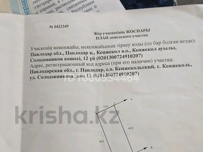 Участок · 6 соток, Тайкелтр Бi 12 за 2.4 млн 〒 в Кенжеколе
