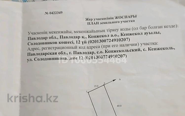 Жер телімі · 6 сотық, Тайкелтр Бi 12, бағасы: 3.5 млн ₸ в Кенжеколе — фото 2