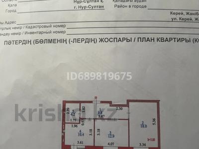 2-комнатная квартира, 57.2 м², 7/9 этаж, керей жанибек хандар 40 за 32 млн 〒 в Астане, Есильский р-н