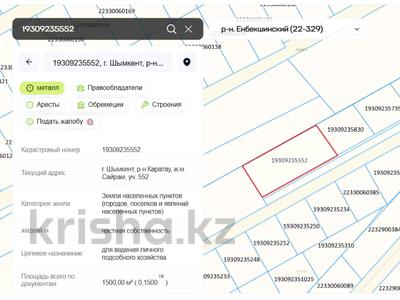 Жер телімі · 15 сотық, ЖМ Сайрам 552 — К.Тленшина, бағасы: 19 млн ₸ в Шымкенте, Каратауский р-н